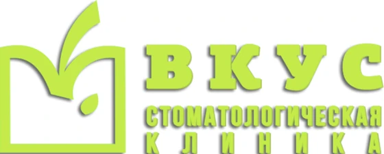 Логотип клиники Вкус