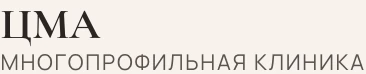 Логотип клиники Цма