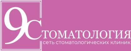 Логотип клиники Стоматология №9
