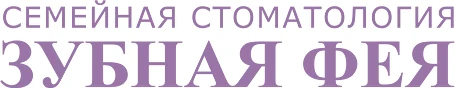 Логотип клиники Зубная фея