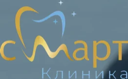 Логотип клиники Смарт Клиника