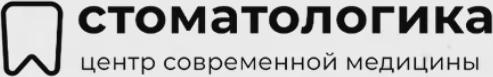 Логотип клиники Стоматологика